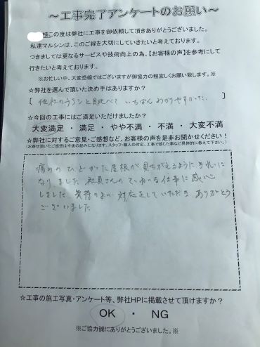 工事アンケート