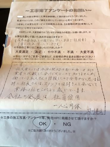 工事アンケート