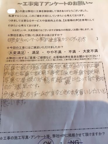 工事アンケート