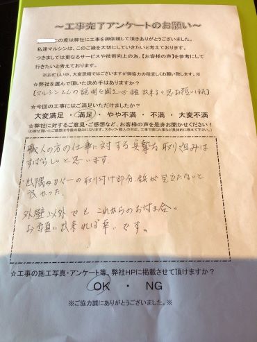 工事アンケート