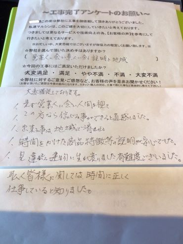 工事アンケート