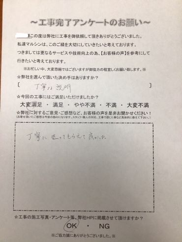 工事アンケート