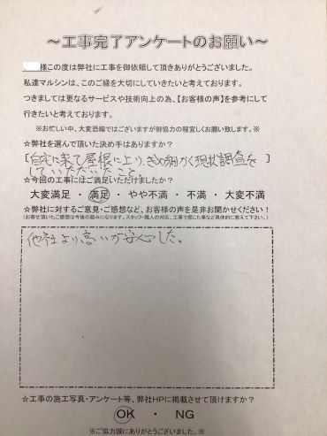 工事アンケート