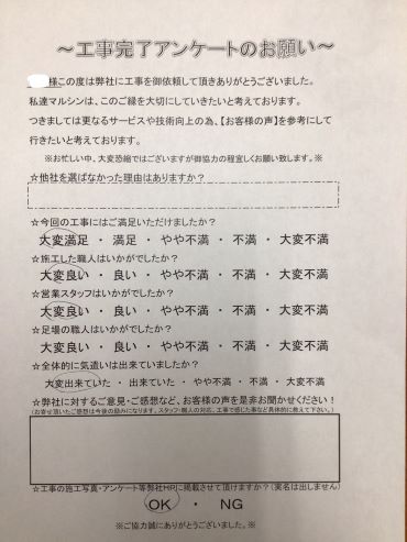 工事アンケート