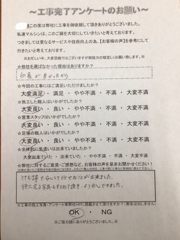 工事アンケート