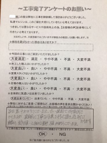 工事アンケート