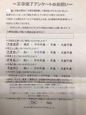 工事アンケート