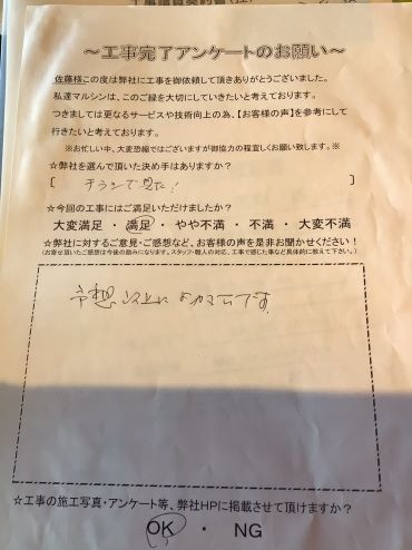 工事アンケート