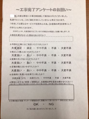 工事アンケート