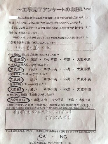 工事アンケート