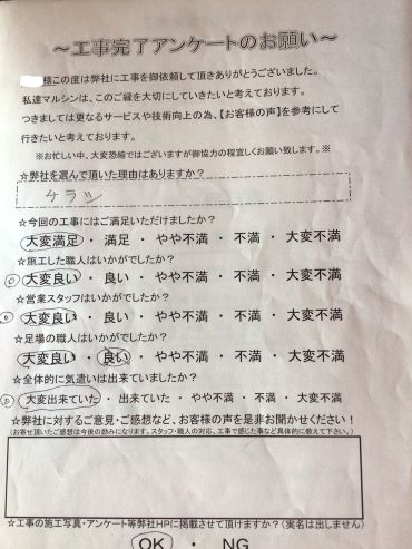工事アンケート