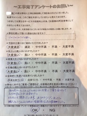 工事アンケート