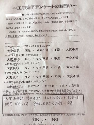工事アンケート