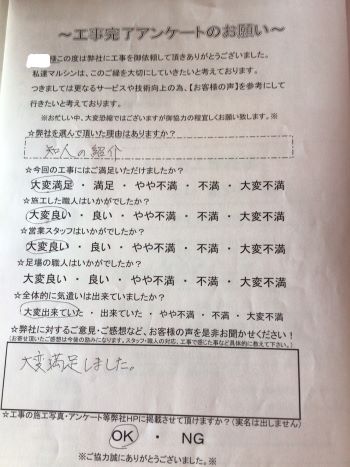 工事アンケート