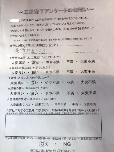 工事アンケート