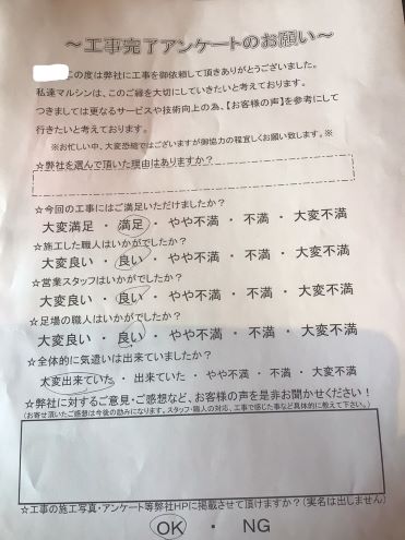 工事アンケート