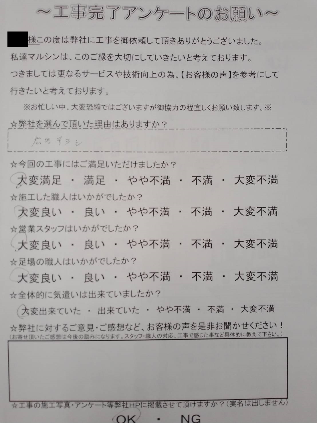 工事アンケート