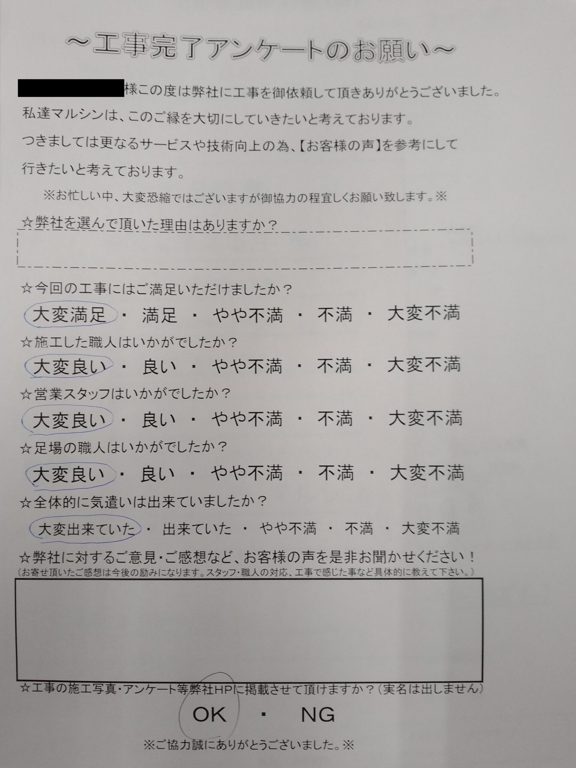 工事アンケート