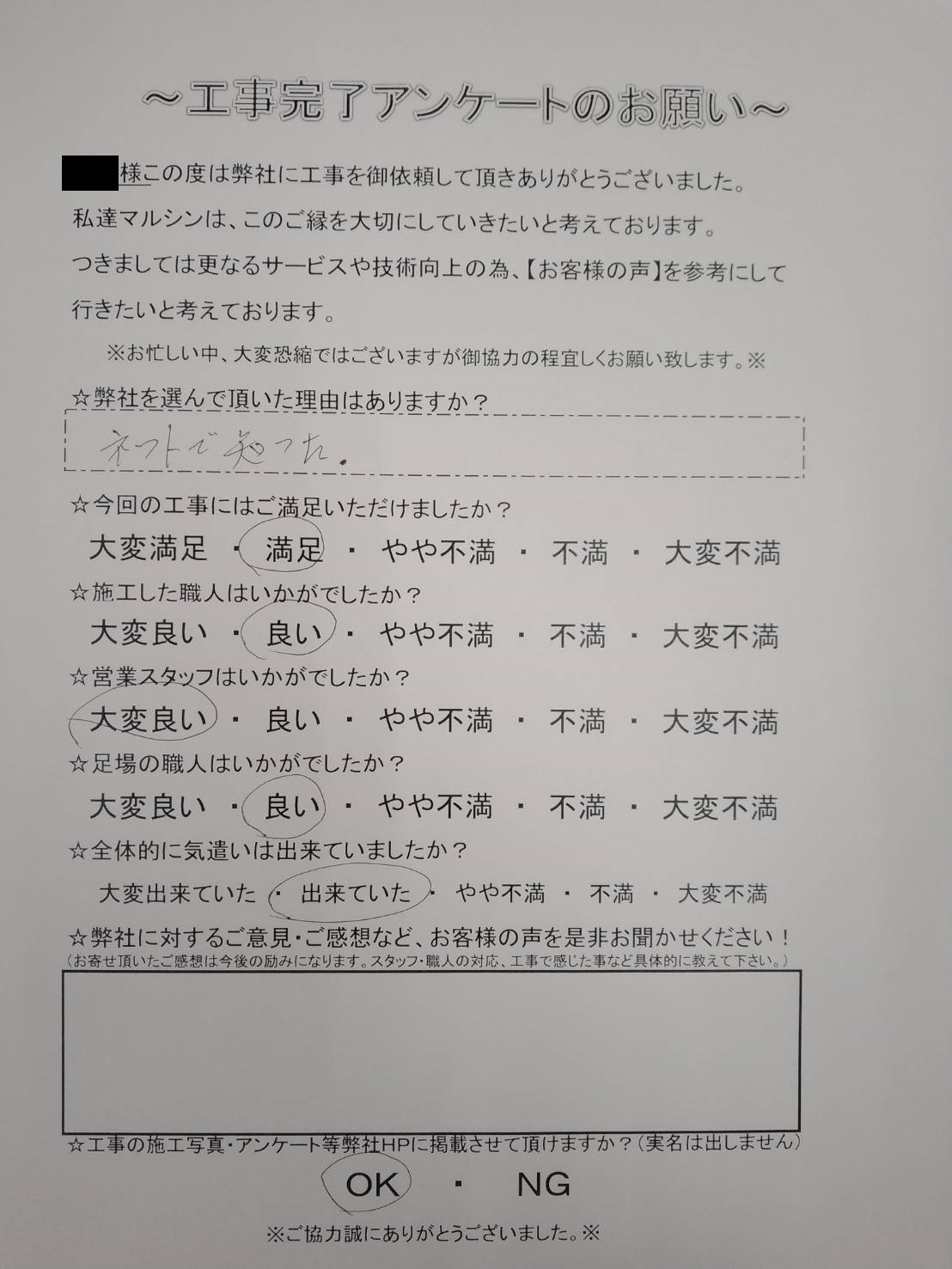 工事アンケート