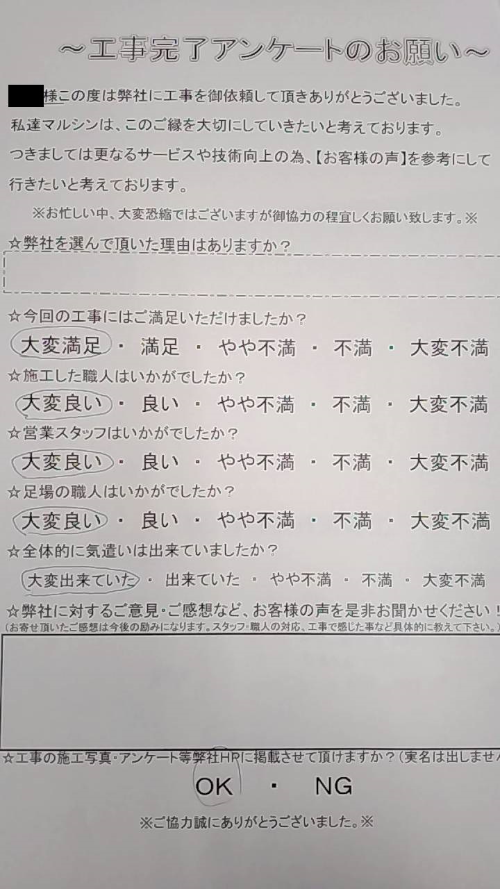 工事アンケート