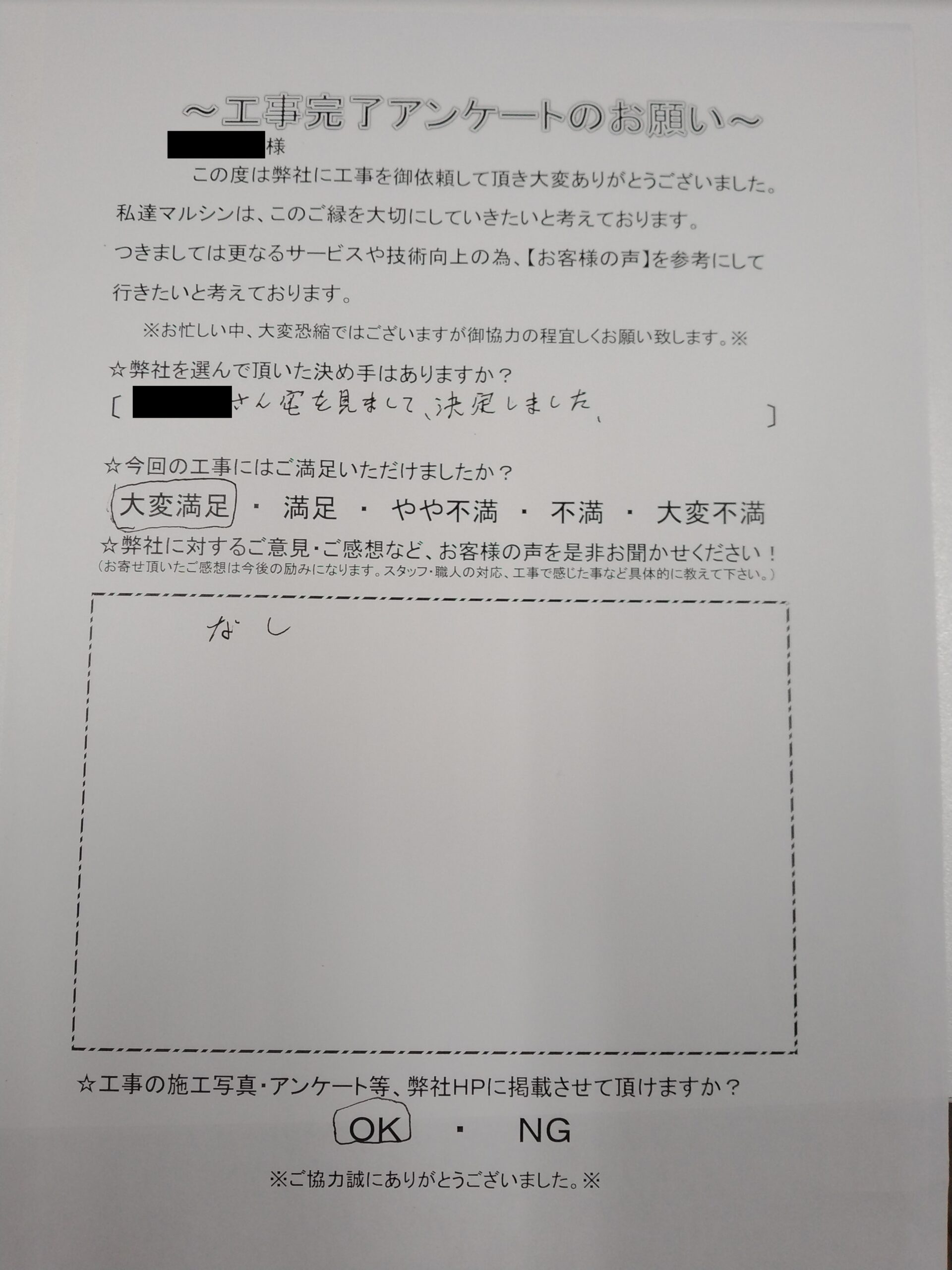 工事アンケート