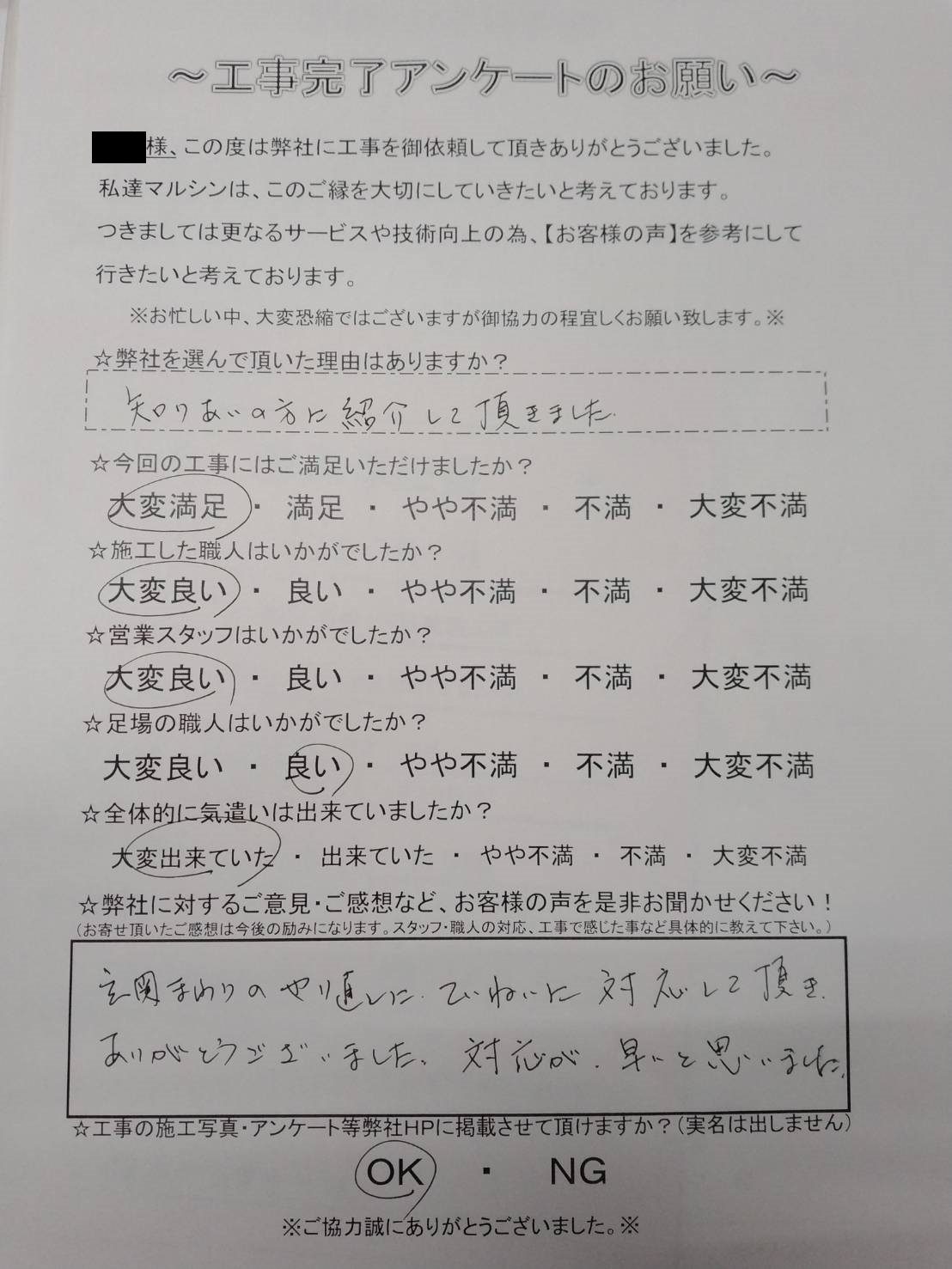 工事アンケート