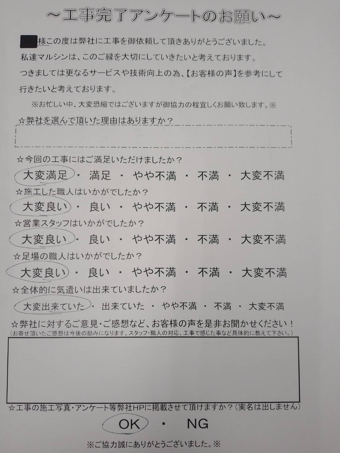 工事アンケート