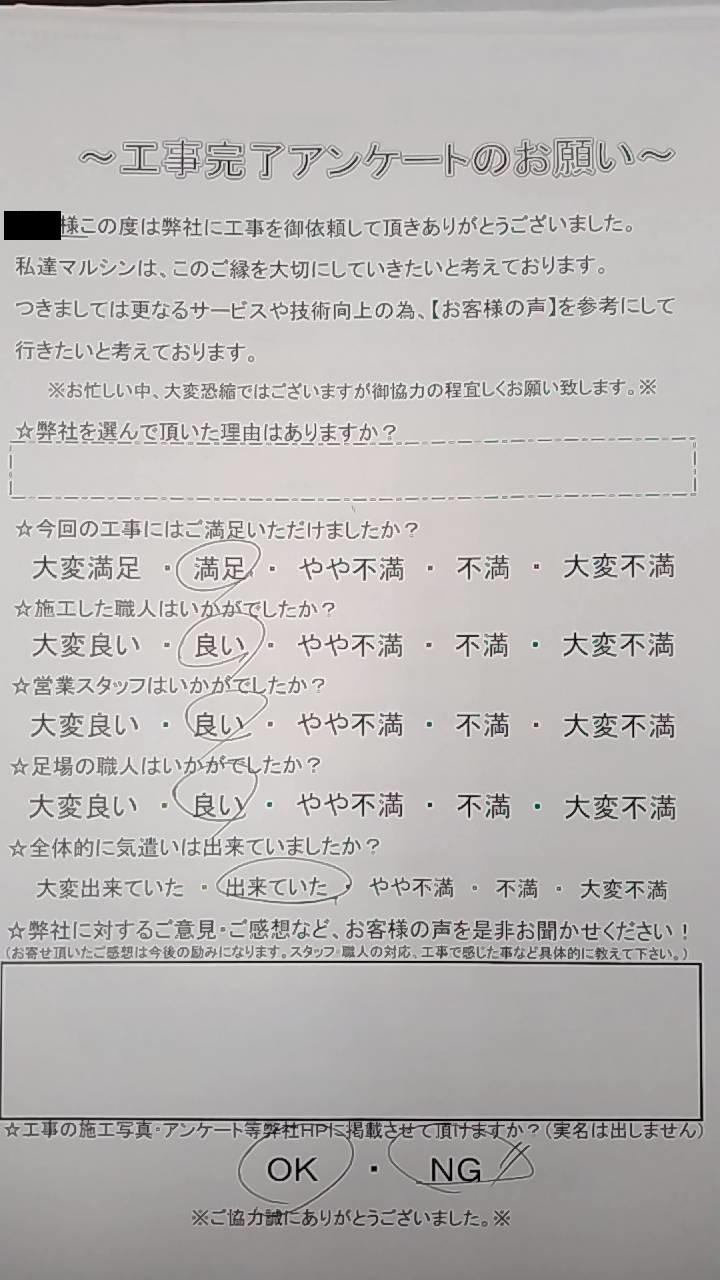 工事アンケート