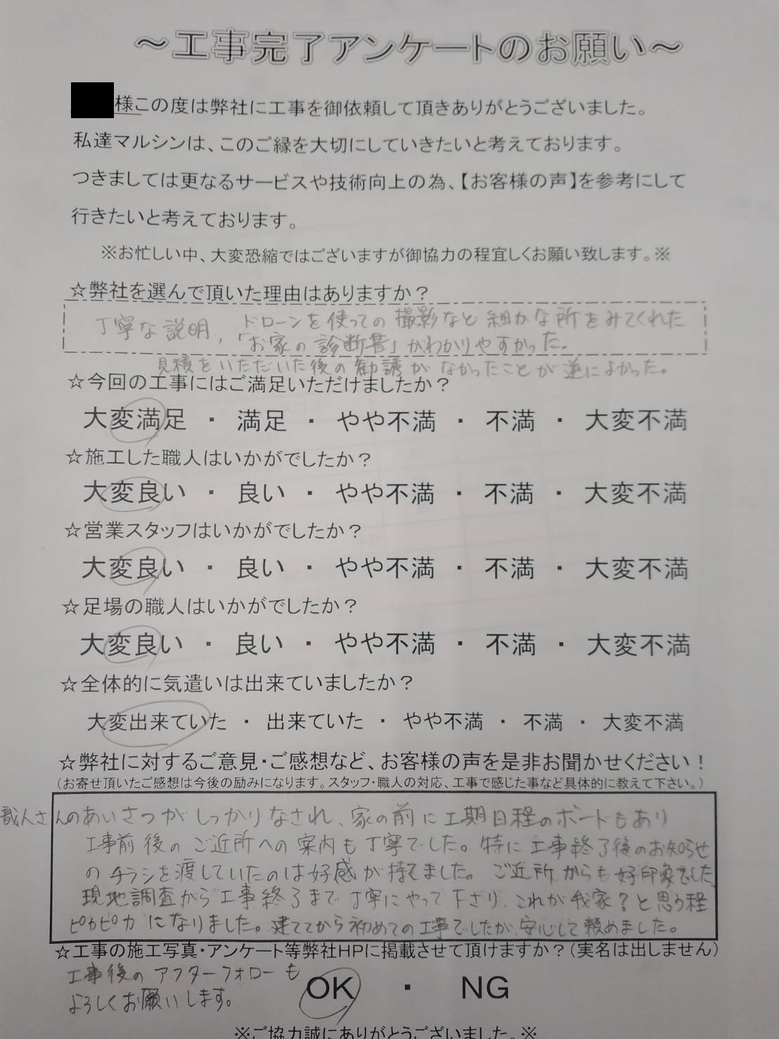 工事アンケート