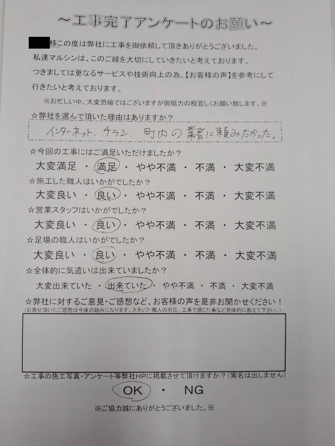 工事アンケート