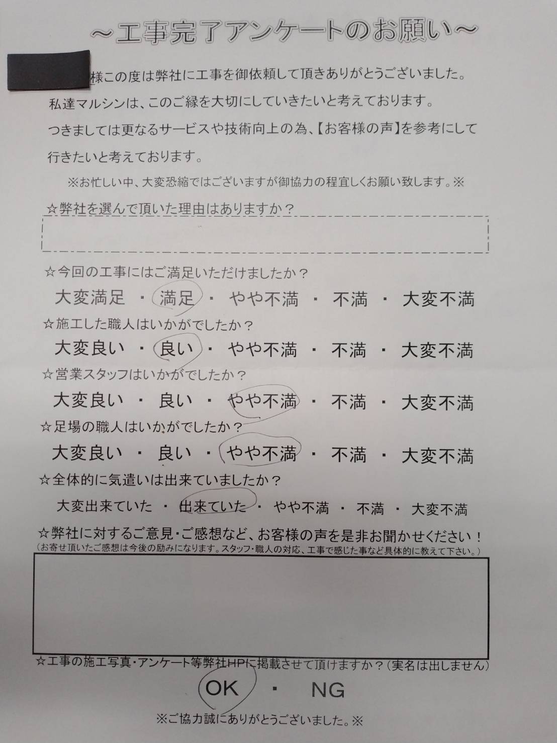 工事アンケート