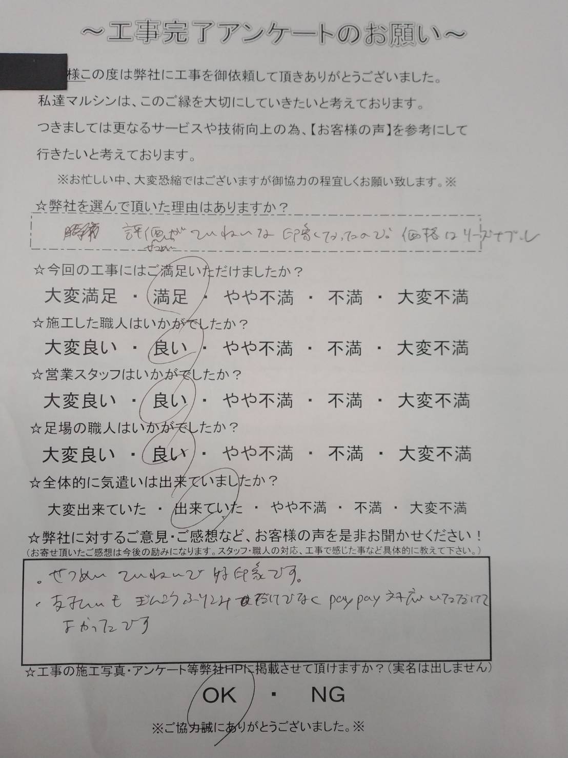 工事アンケート