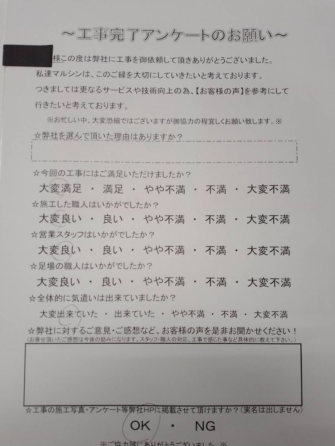 工事アンケート