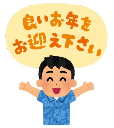 2021年　ありがとうございました！