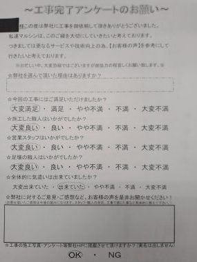 工事アンケート