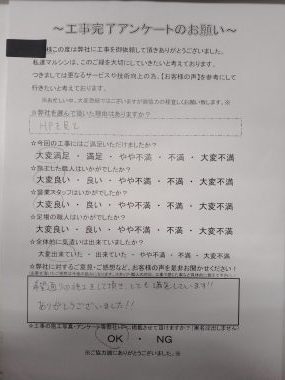 工事アンケート