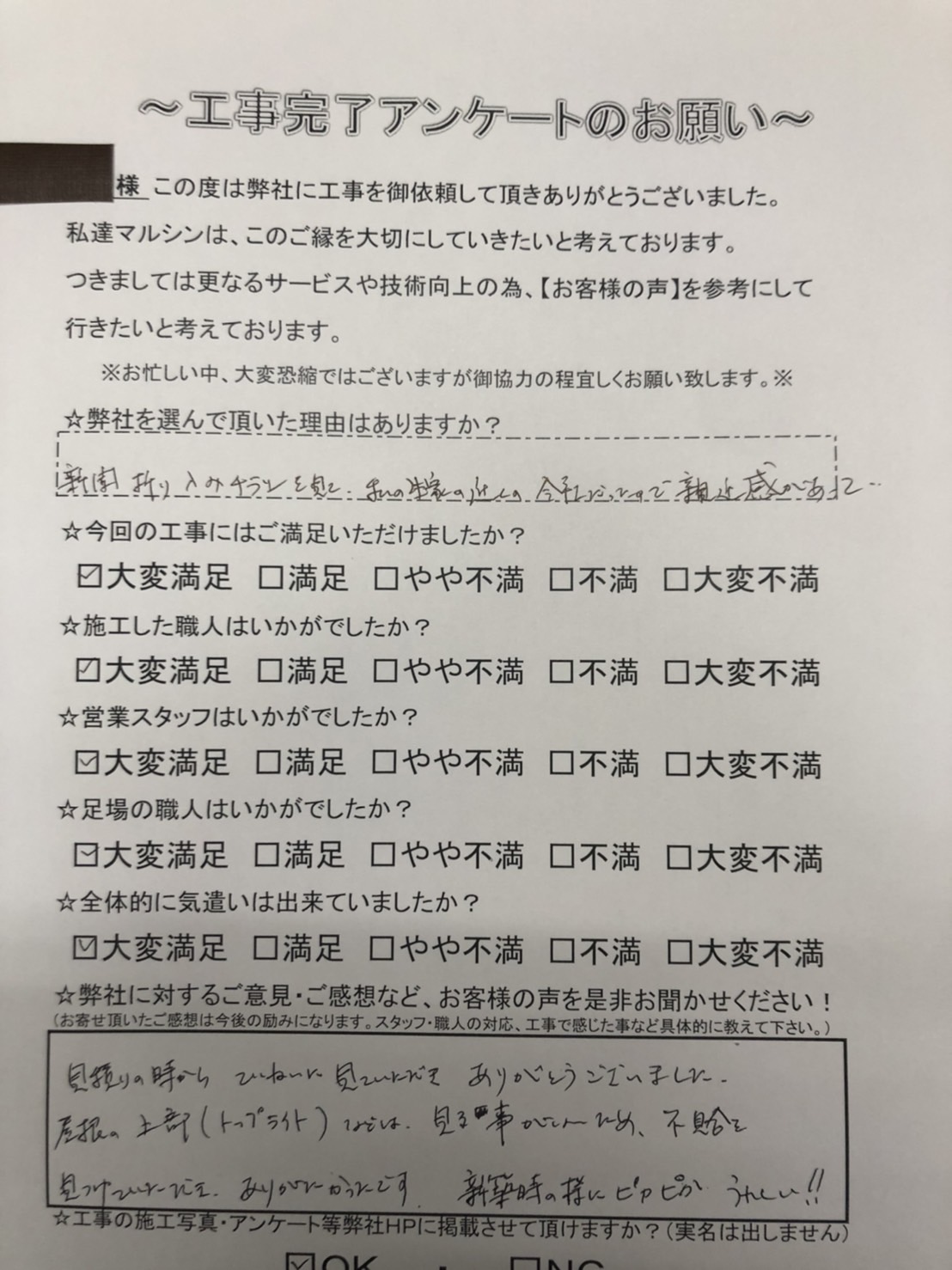 工事アンケート
