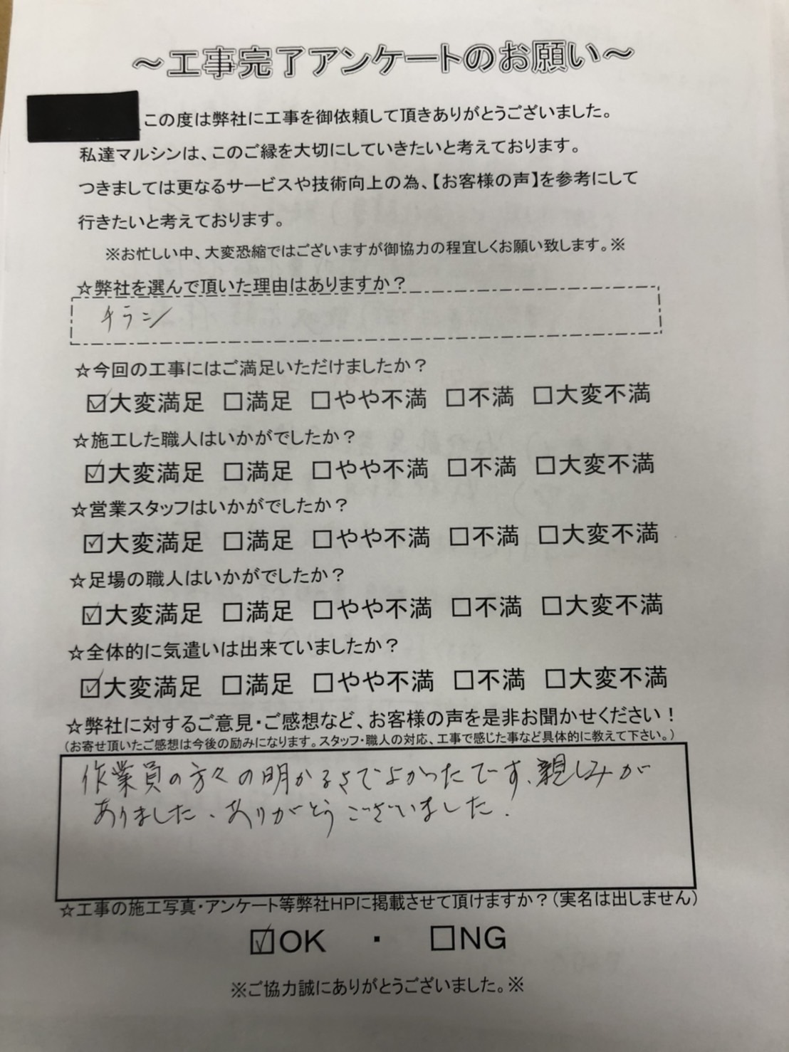 工事アンケート