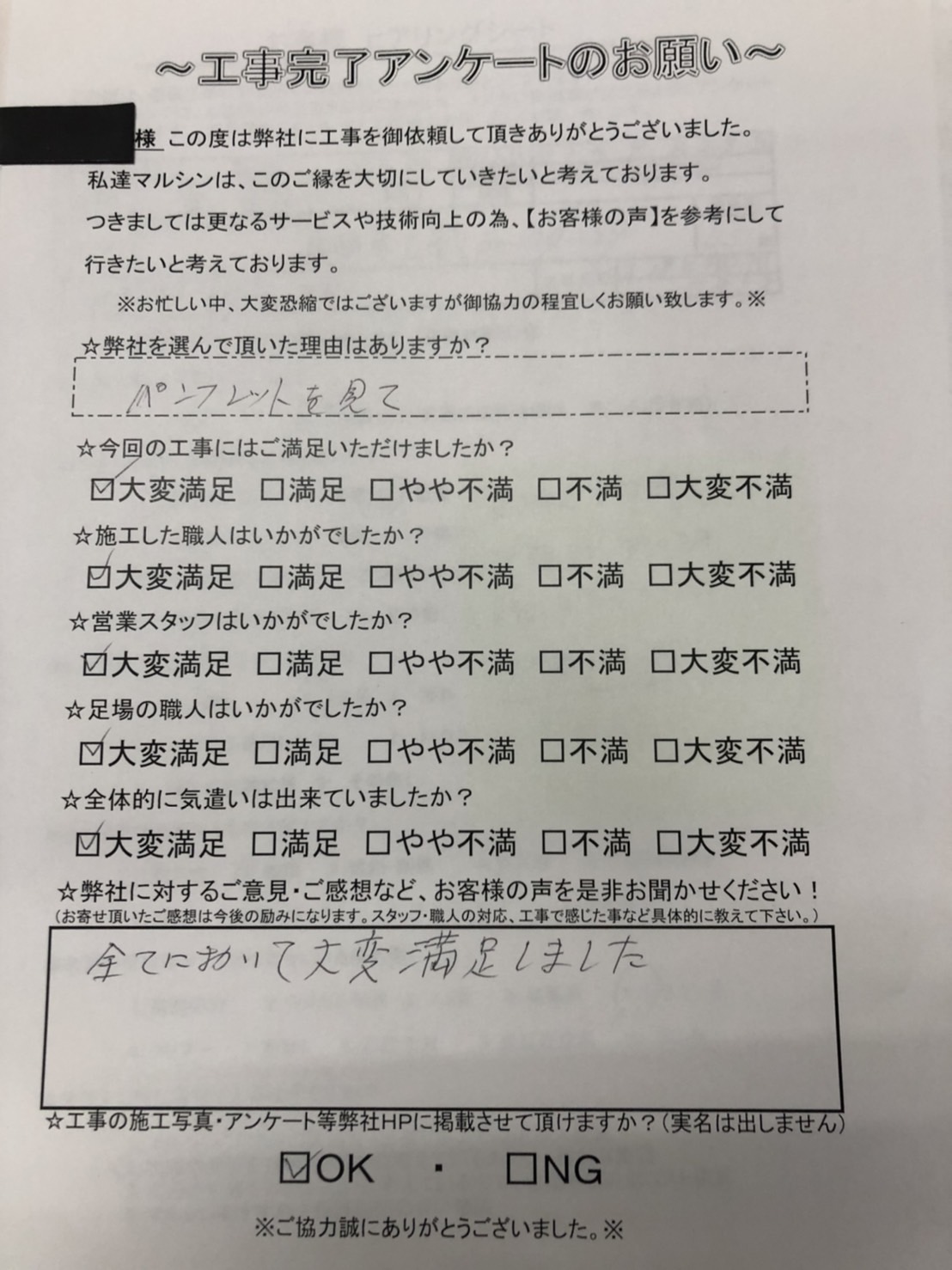 工事アンケート