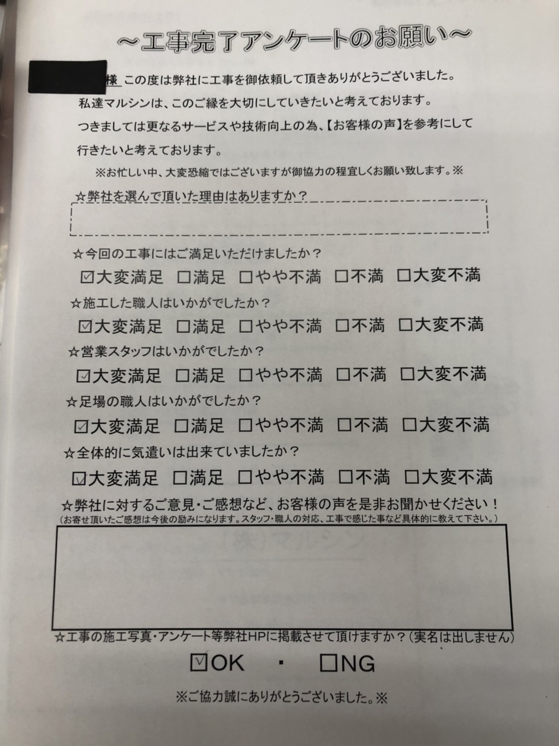 工事アンケート