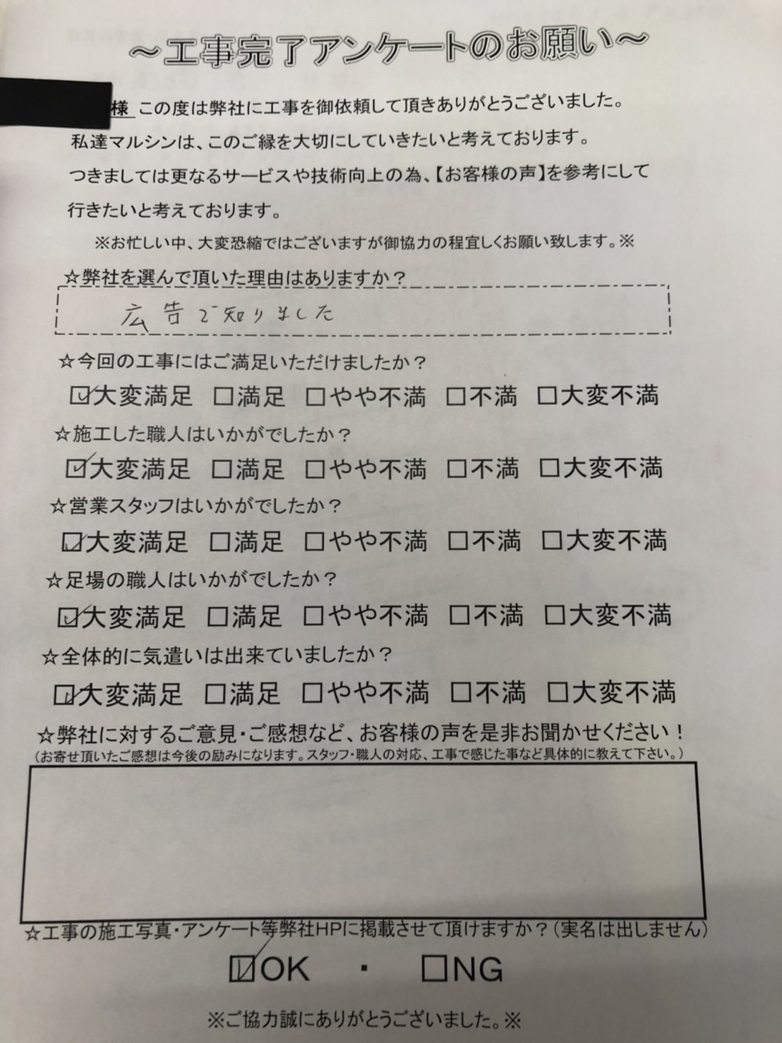 工事アンケート