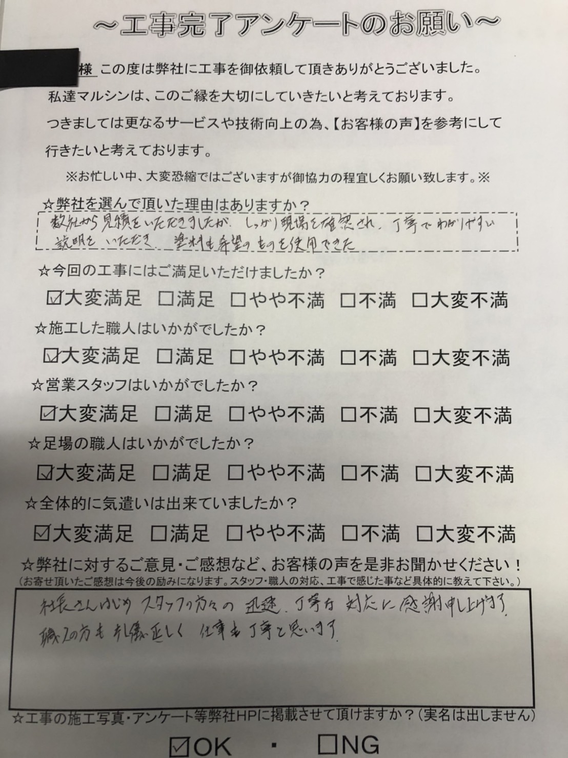 工事アンケート