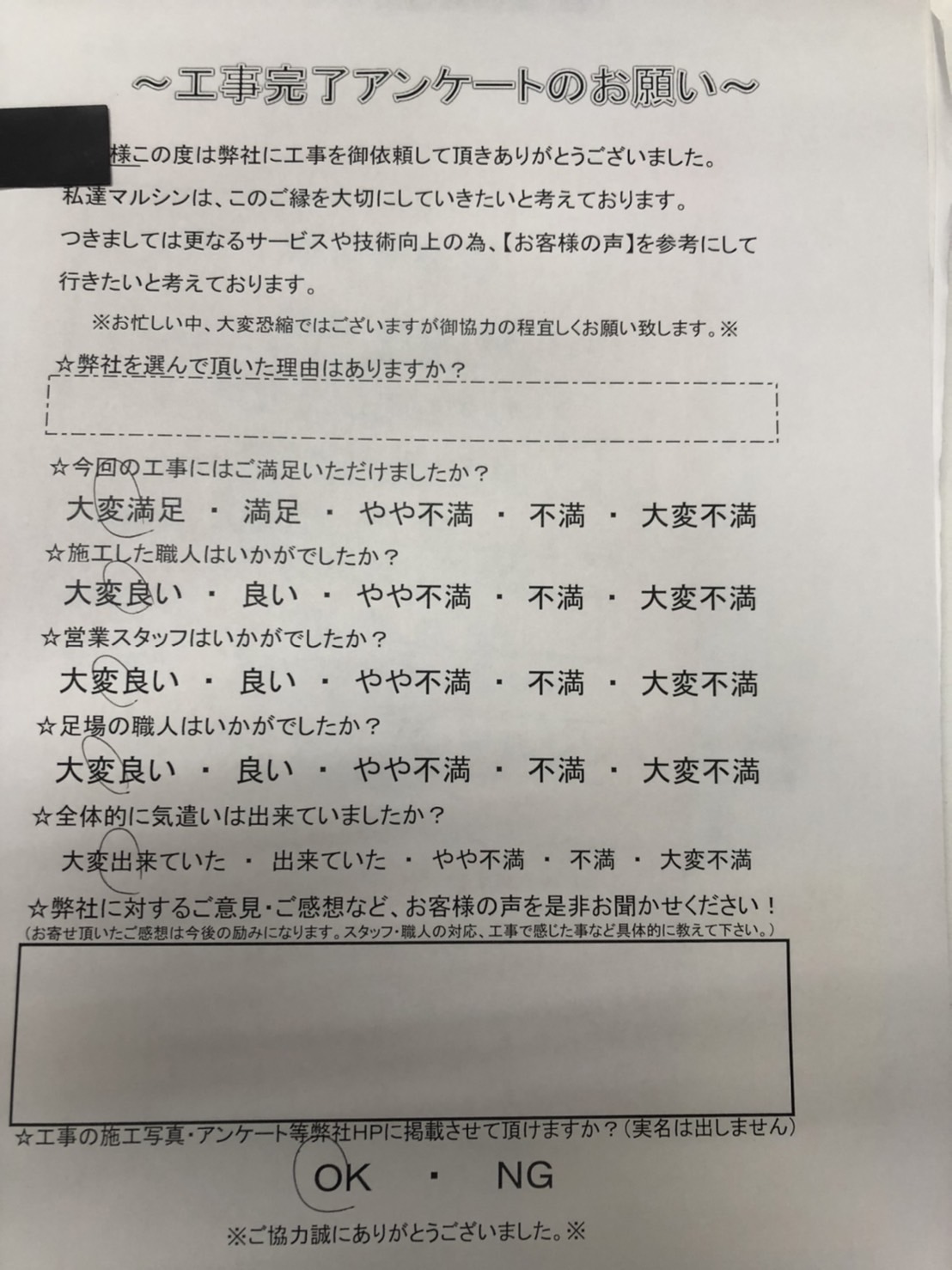 工事アンケート