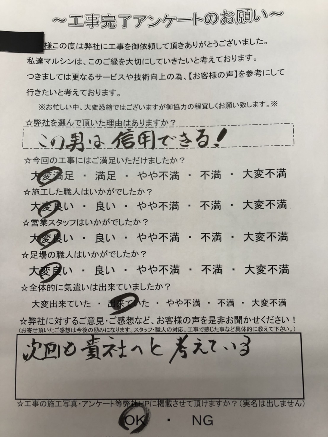 工事アンケート