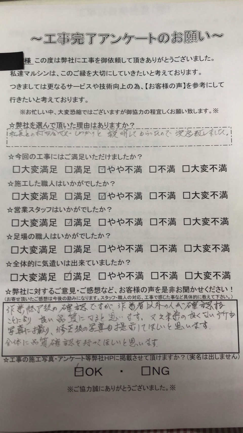 工事アンケート
