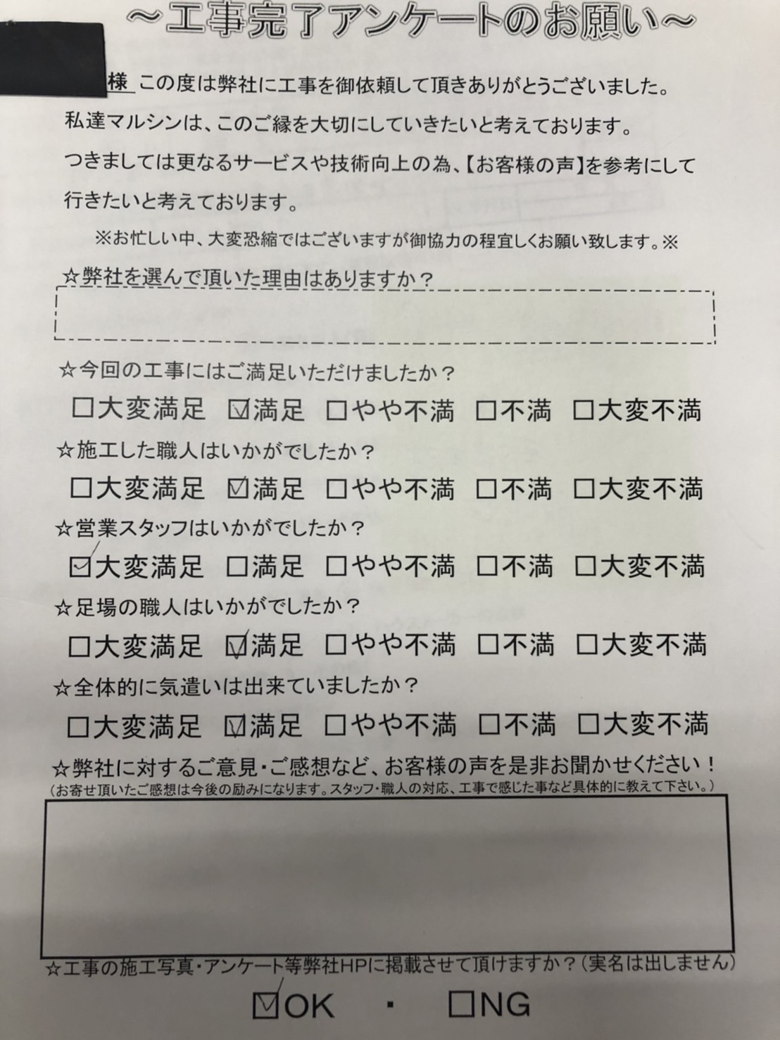 工事アンケート