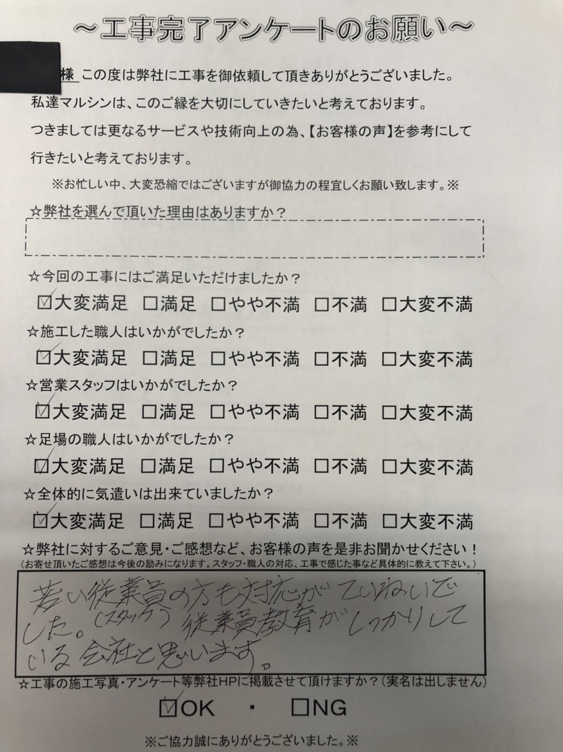 工事アンケート