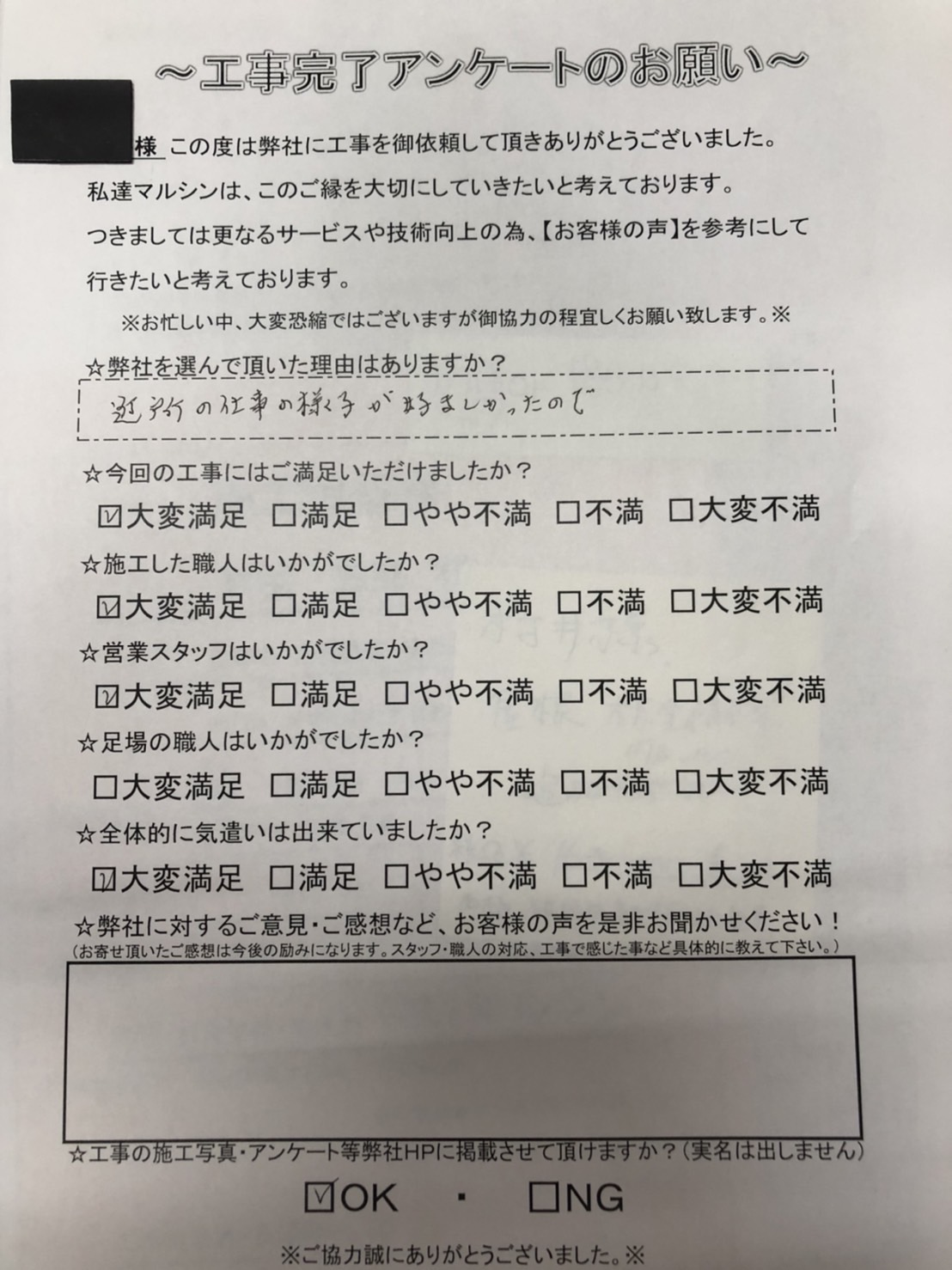 工事アンケート
