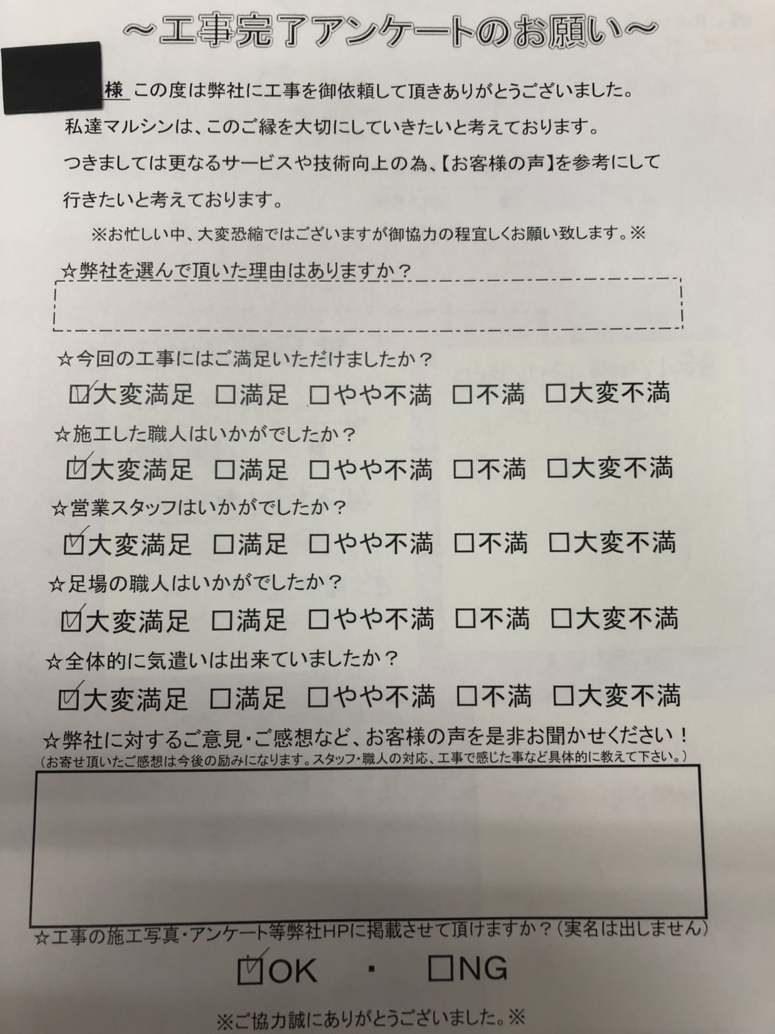 工事アンケート