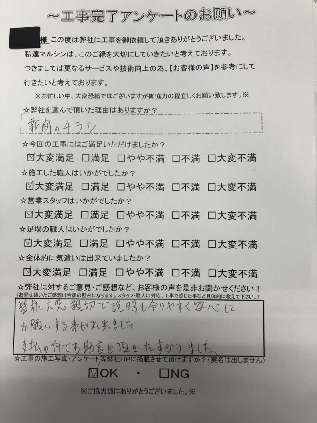 工事アンケート